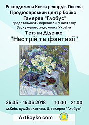 Poster of a personal exhibitionof Tatyana Didenko Mood and fantasy