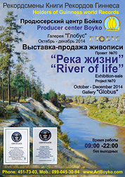 Project 70 Poster - River of life