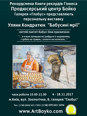 Poster of a personal exhibition of Ulyana Kondratyuk Grandma's dreams